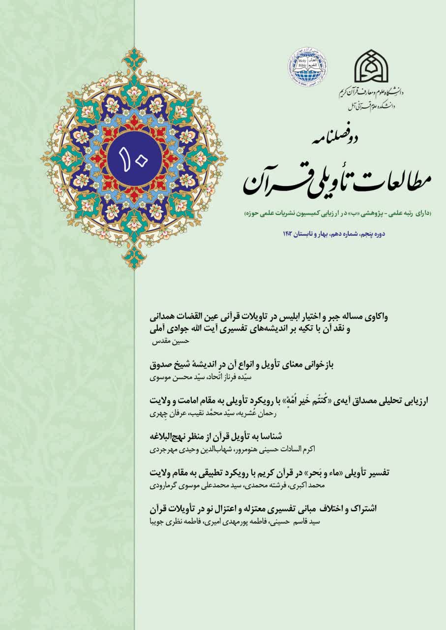 مطالعات تأویلی قرآن